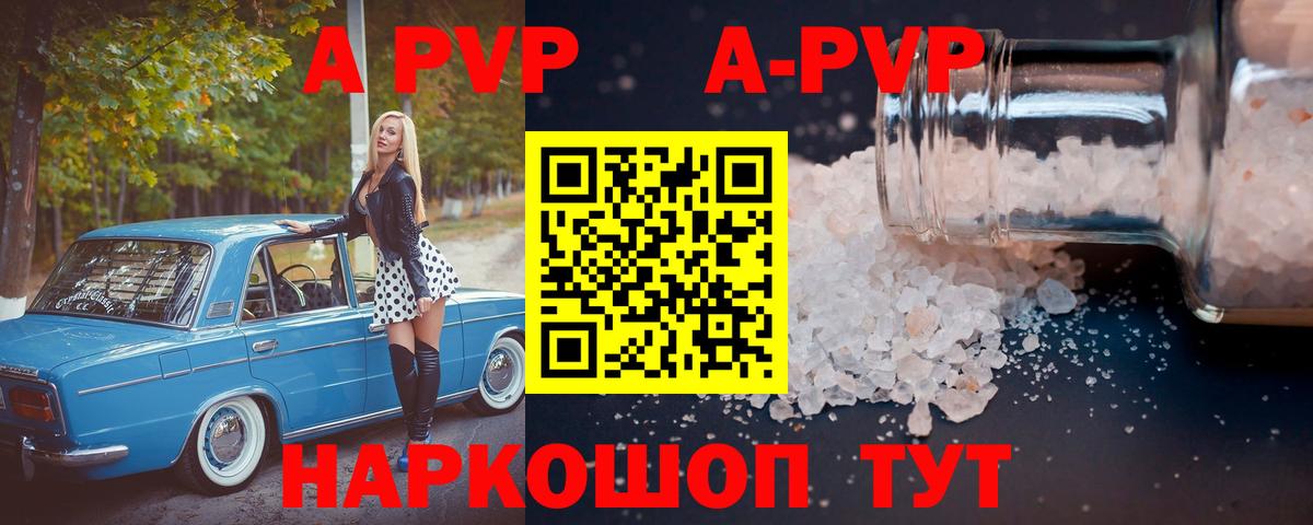Alfa_PVP кристаллы  A PVP кристаллы  Alpha-PVP VHQ  Владивосток  Вход с VPN 