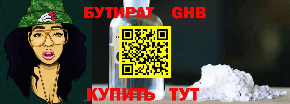 Бутират 1.4BDO Владивосток