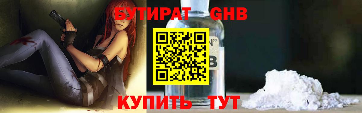 Бутират 99%  Вход с VPN  Владивосток 