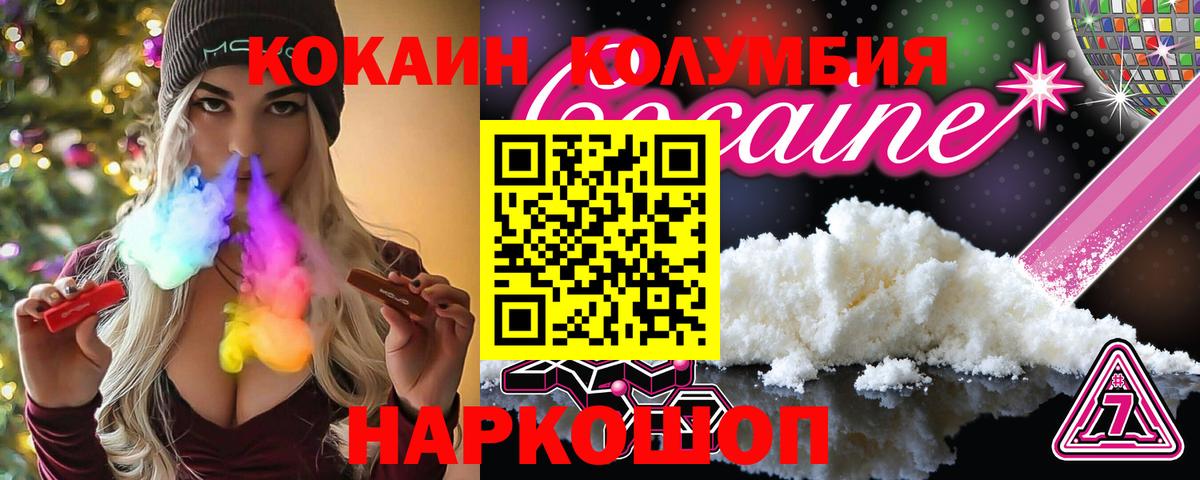 COCAIN Columbia  Вход с VPN  Владивосток  COCAIN 97% 