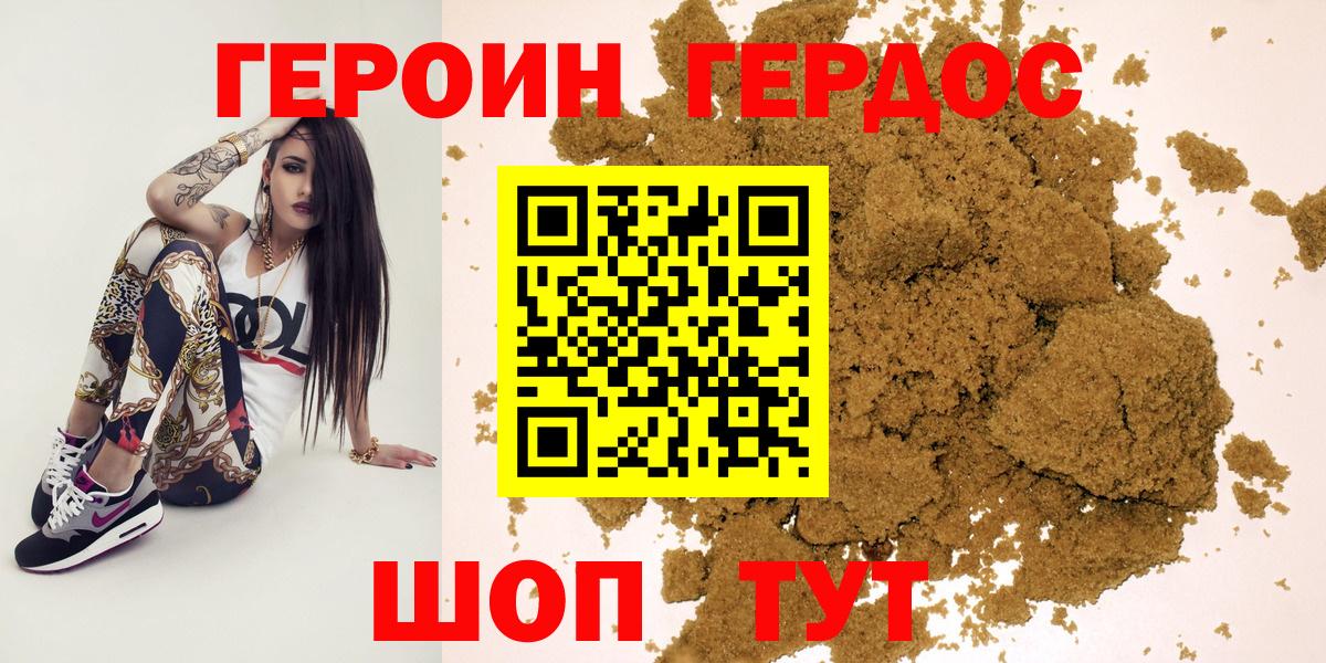 ГЕРОИН хмурый  Вход с VPN  Владивосток 