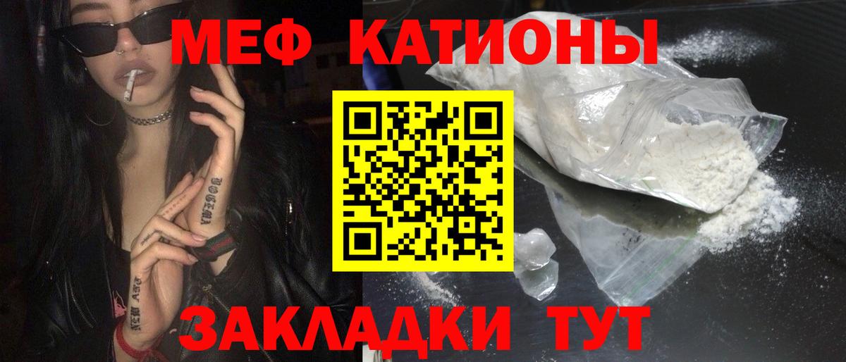 МЯУ-МЯУ кристаллы  Меф  Владивосток  Вход с VPN  Меф  МЕФ мука 