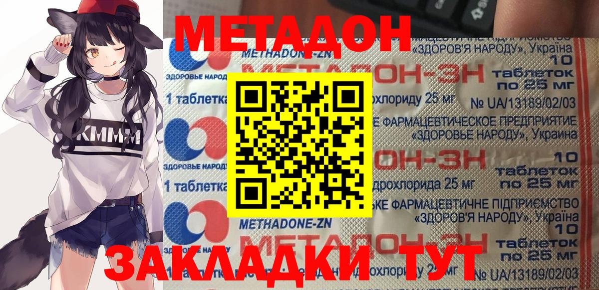 МЕТАДОН мёд Владивосток