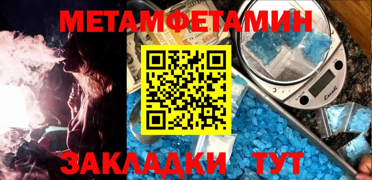 МЕТАМФЕТАМИН кристалл  Вход с VPN  Метамфетамин  Владивосток 